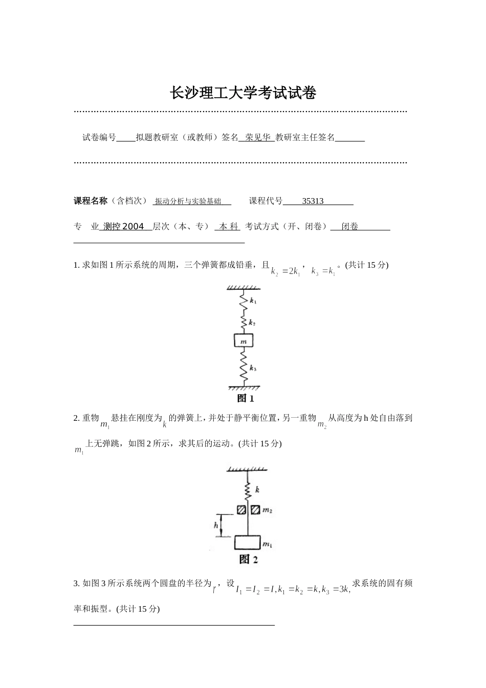 复件 试卷纸3[共7页]_第1页