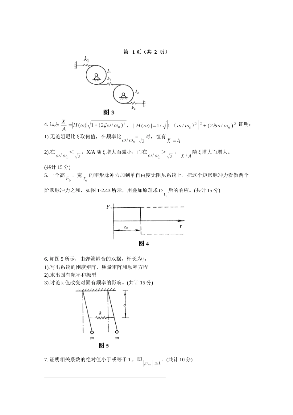 复件 试卷纸3[共7页]_第2页