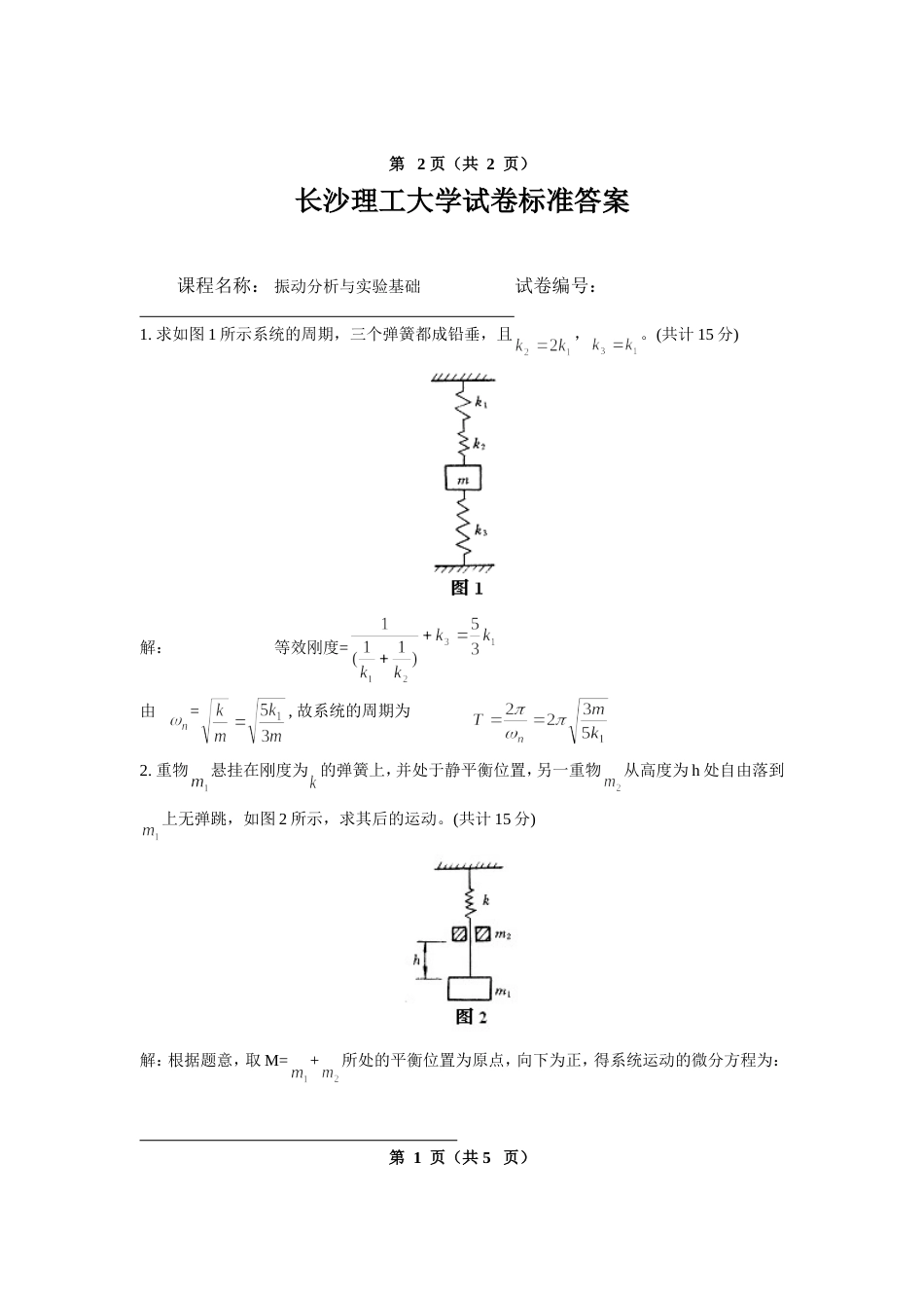 复件 试卷纸3[共7页]_第3页