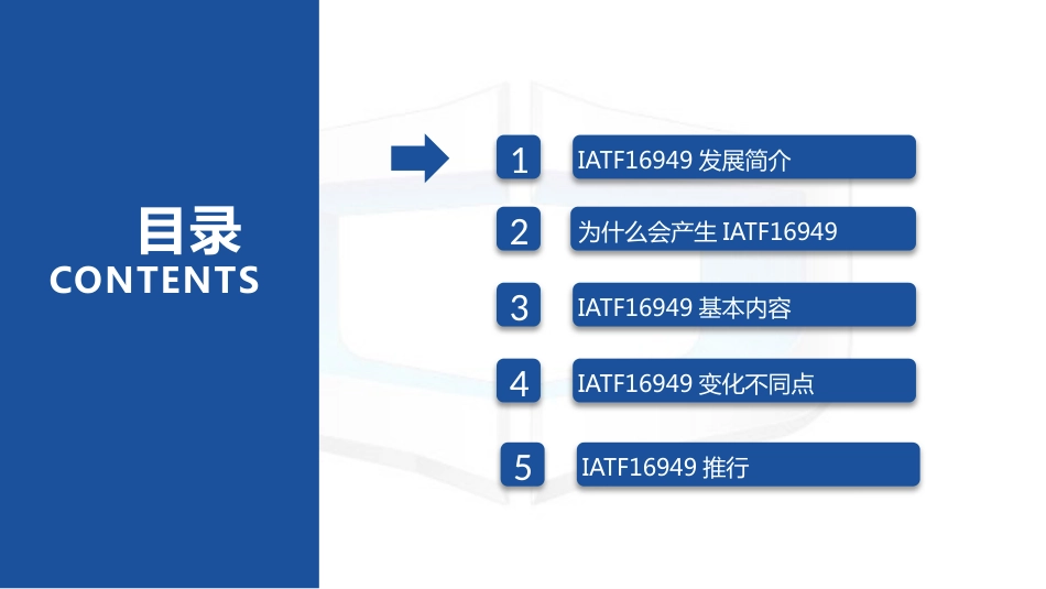 IATF16949基础知识[共35页]_第2页