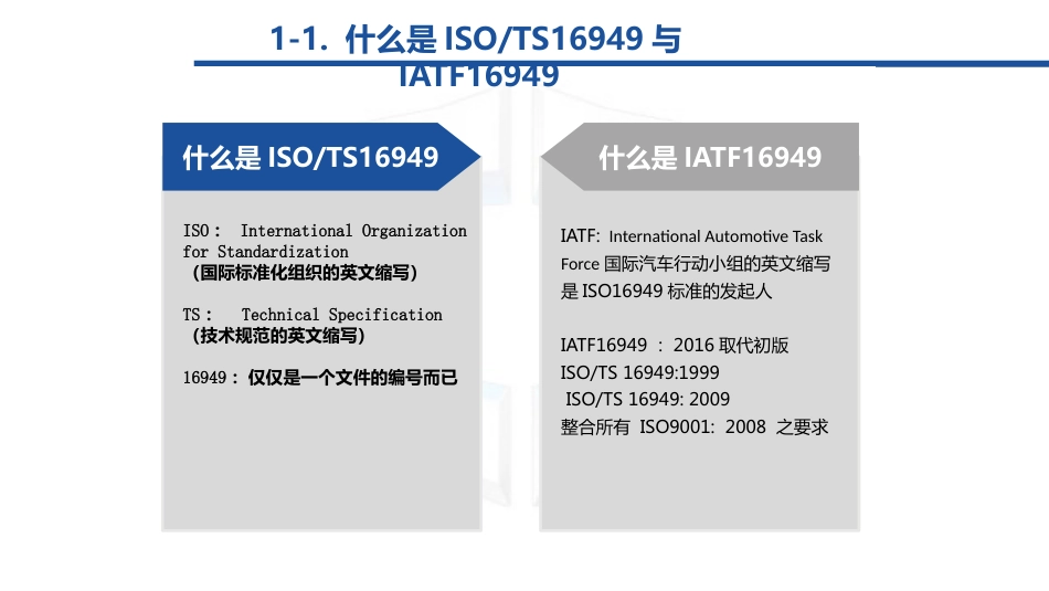 IATF16949基础知识[共35页]_第3页