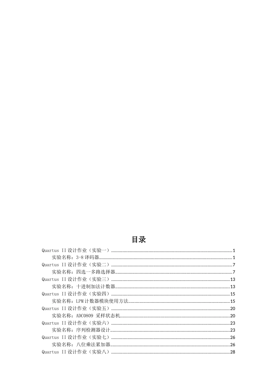 Quartus II设计作业[共52页]_第3页