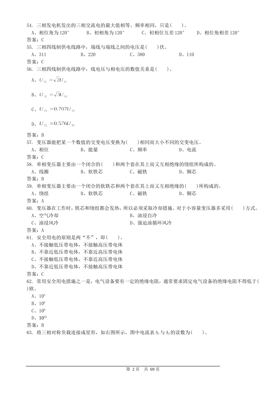 国家题库仪表维修工技师理论知识终_第2页