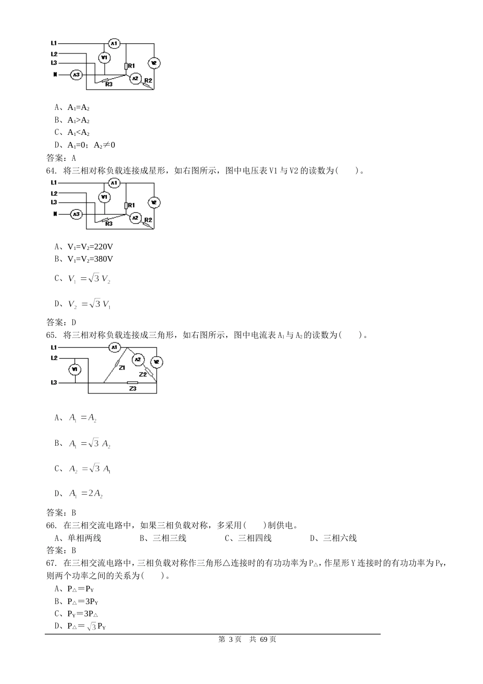 国家题库仪表维修工技师理论知识终_第3页