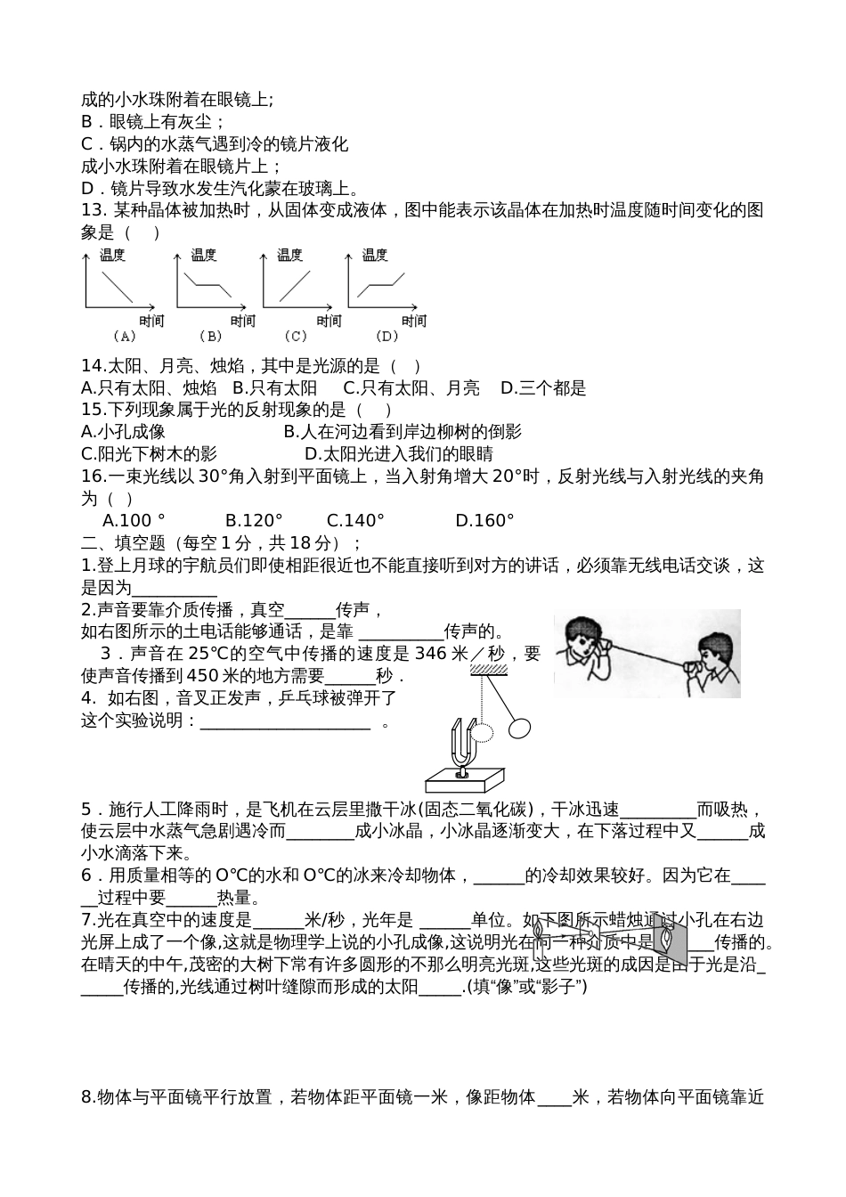 八年级物理第一学期期中试卷苏教版原创_第2页