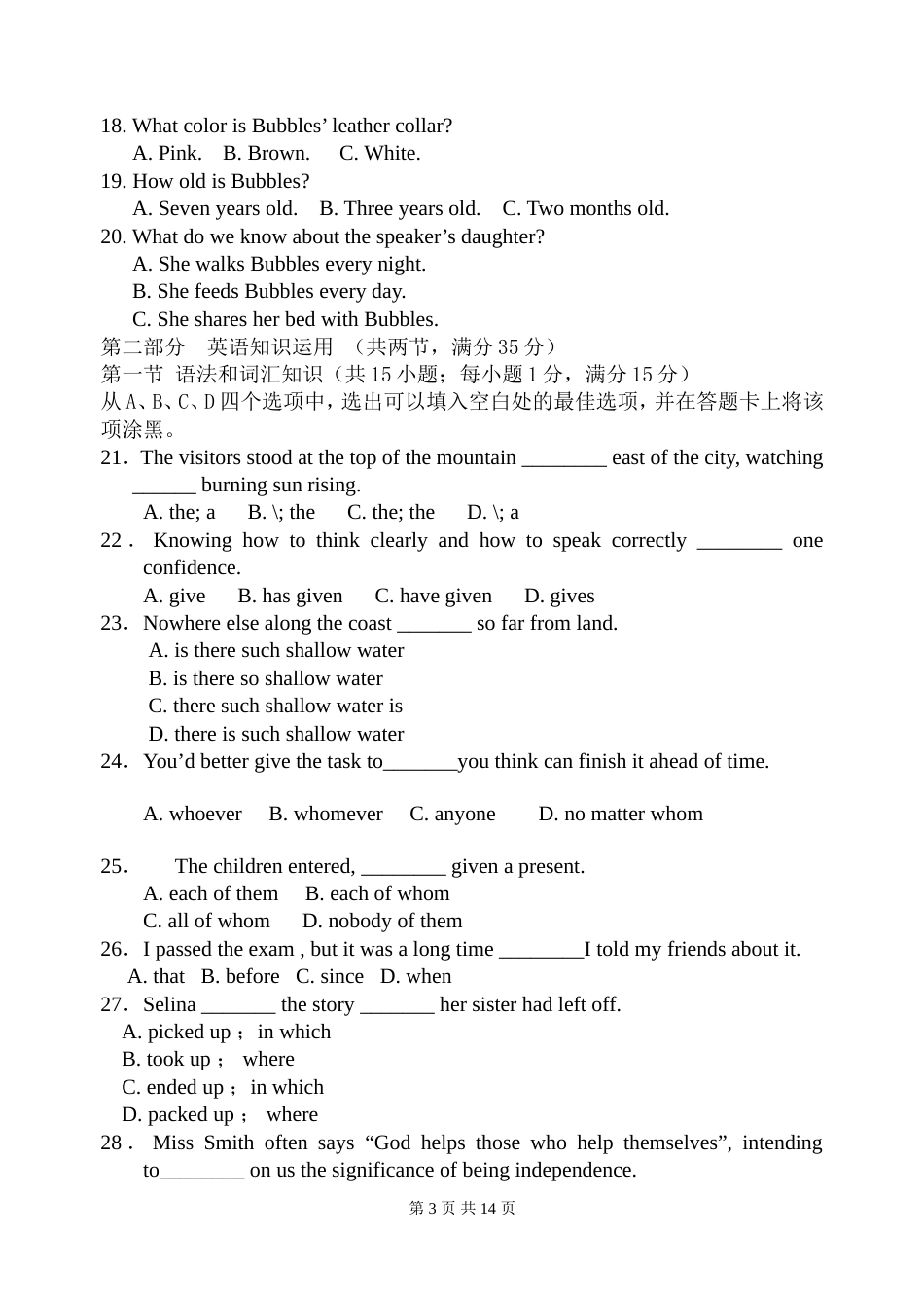 2013福建省福州市八县市一中联考高三第一学期英语期中考试半期考试卷新_第3页