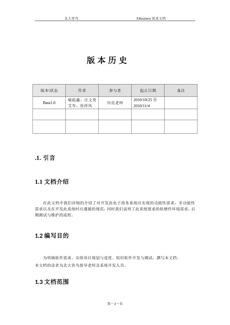 很简单的电子商务网站需求分析文档[共9页]_第2页