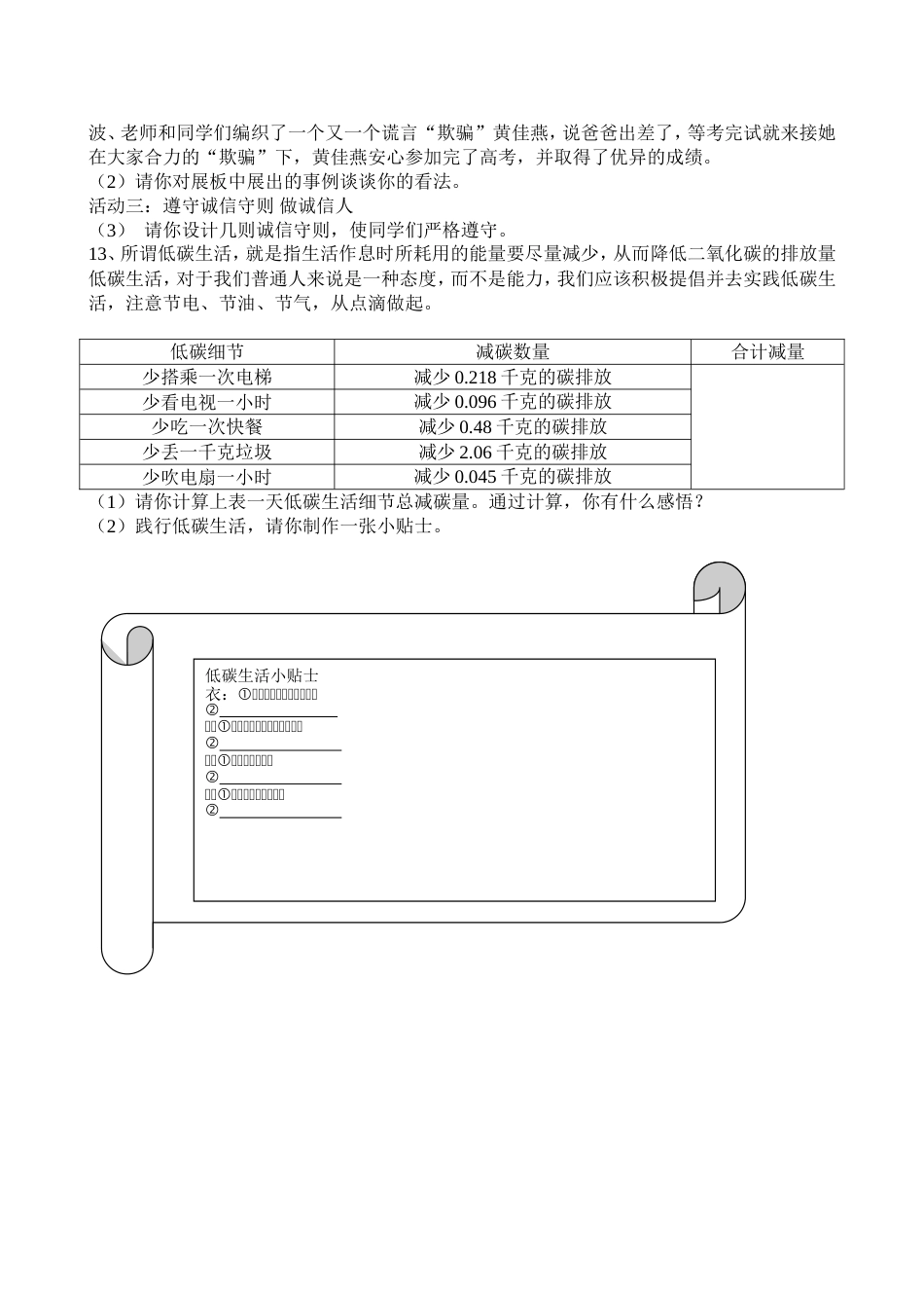 思想品德中招考试模拟试题_第3页