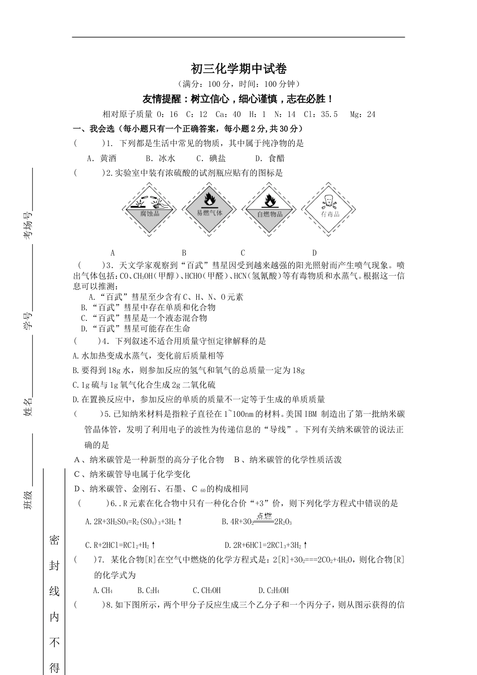 九年级第一学期期中测试12[共9页]_第1页