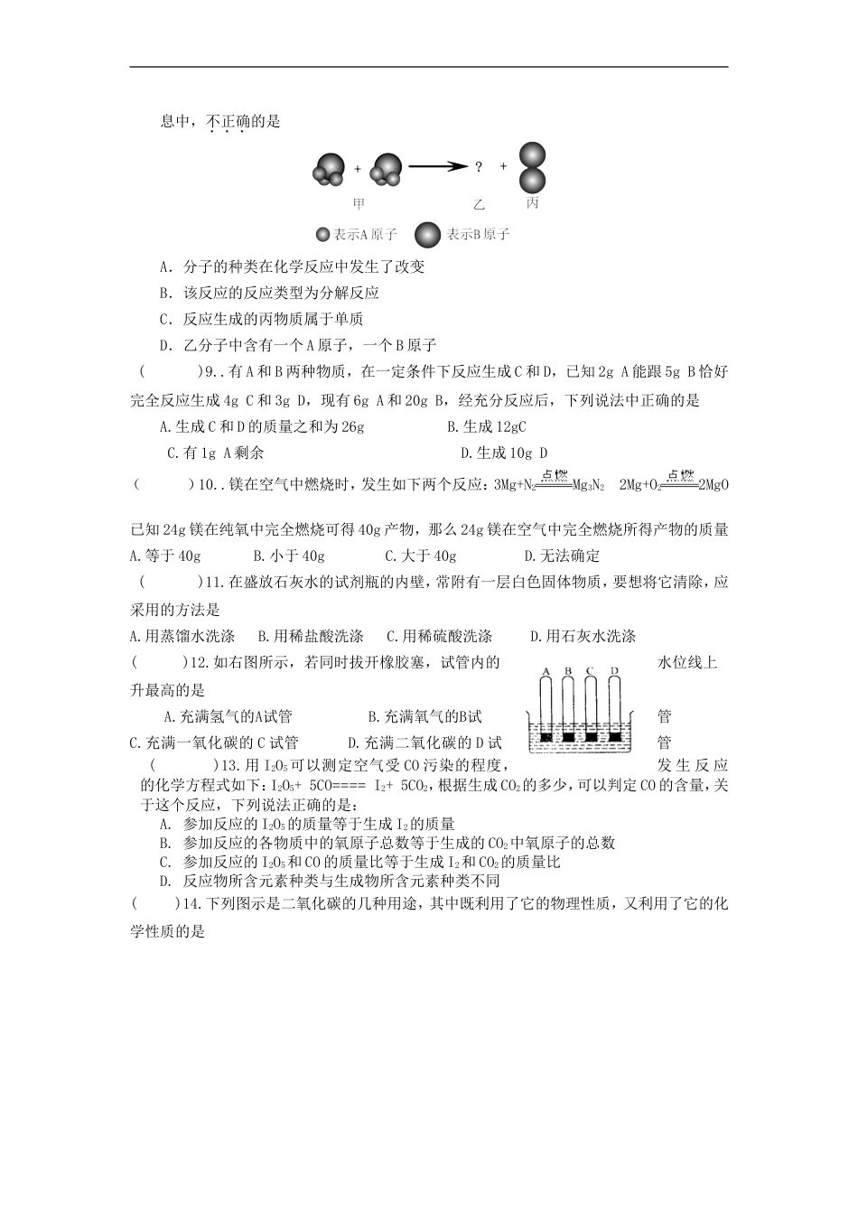 九年级第一学期期中测试12[共9页]_第2页