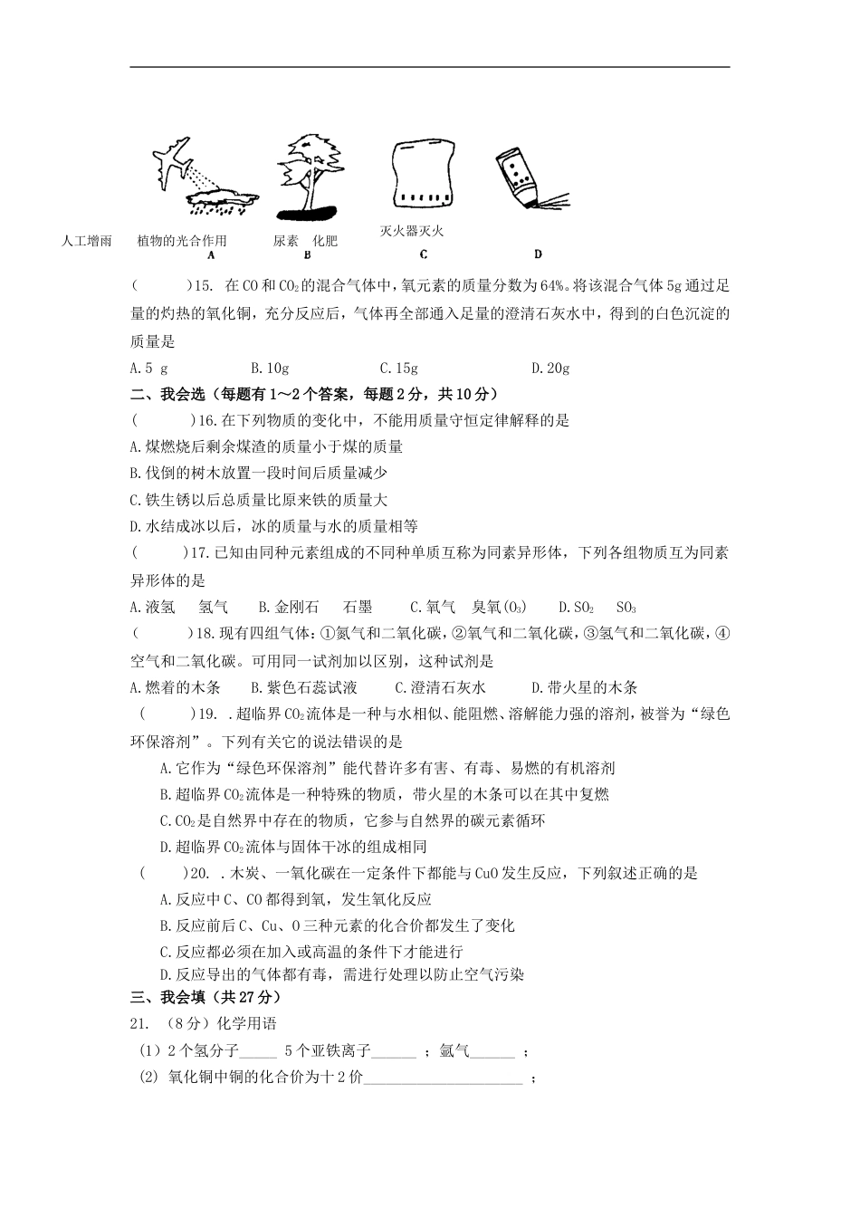 九年级第一学期期中测试12[共9页]_第3页