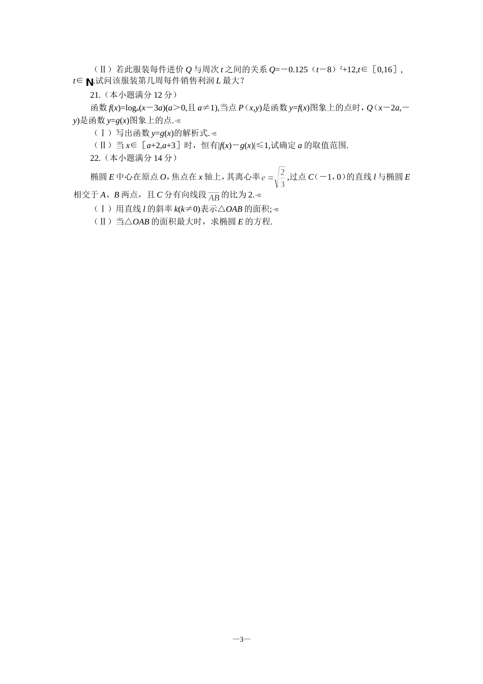 高考数学仿真试题八_第3页