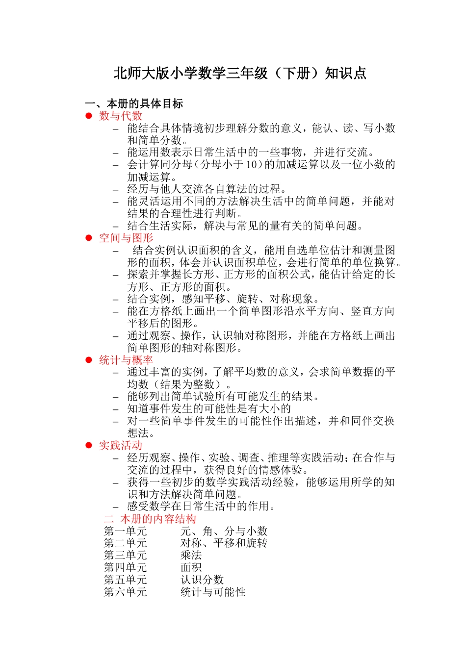 北师大版三年级下数学_第1页