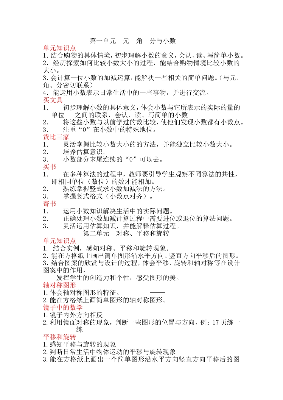 北师大版三年级下数学_第2页