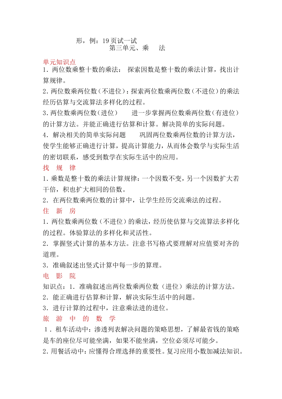 北师大版三年级下数学_第3页