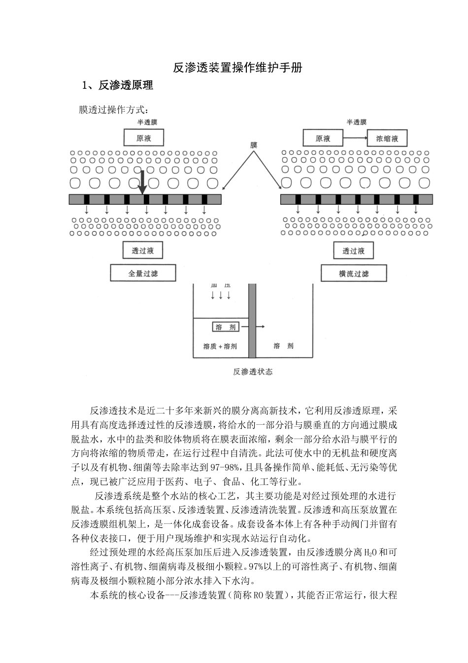 反渗透相关资料_第1页