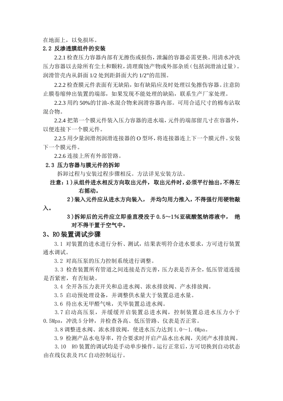 反渗透相关资料_第3页