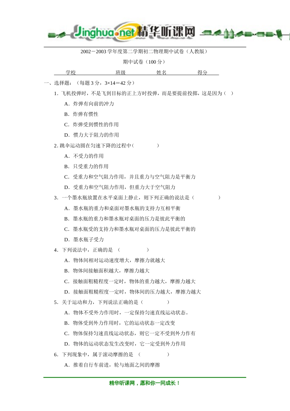 初三物理期中试卷[1][共6页]_第1页