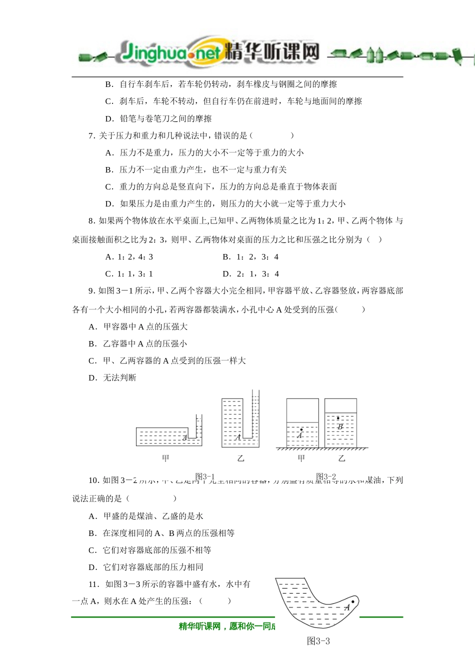 初三物理期中试卷[1][共6页]_第2页