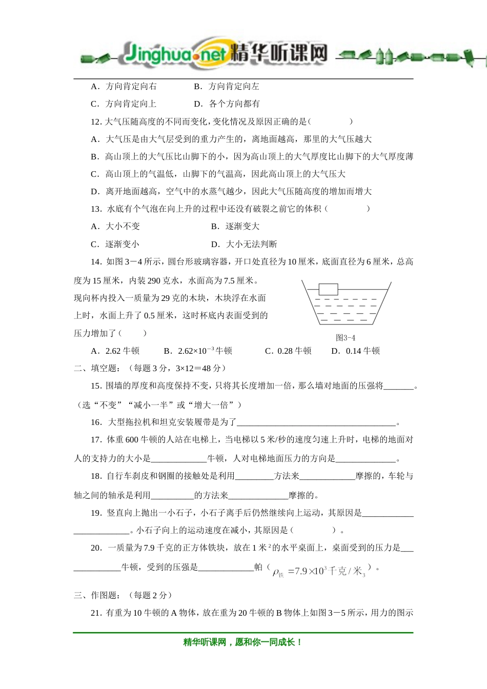 初三物理期中试卷[1][共6页]_第3页