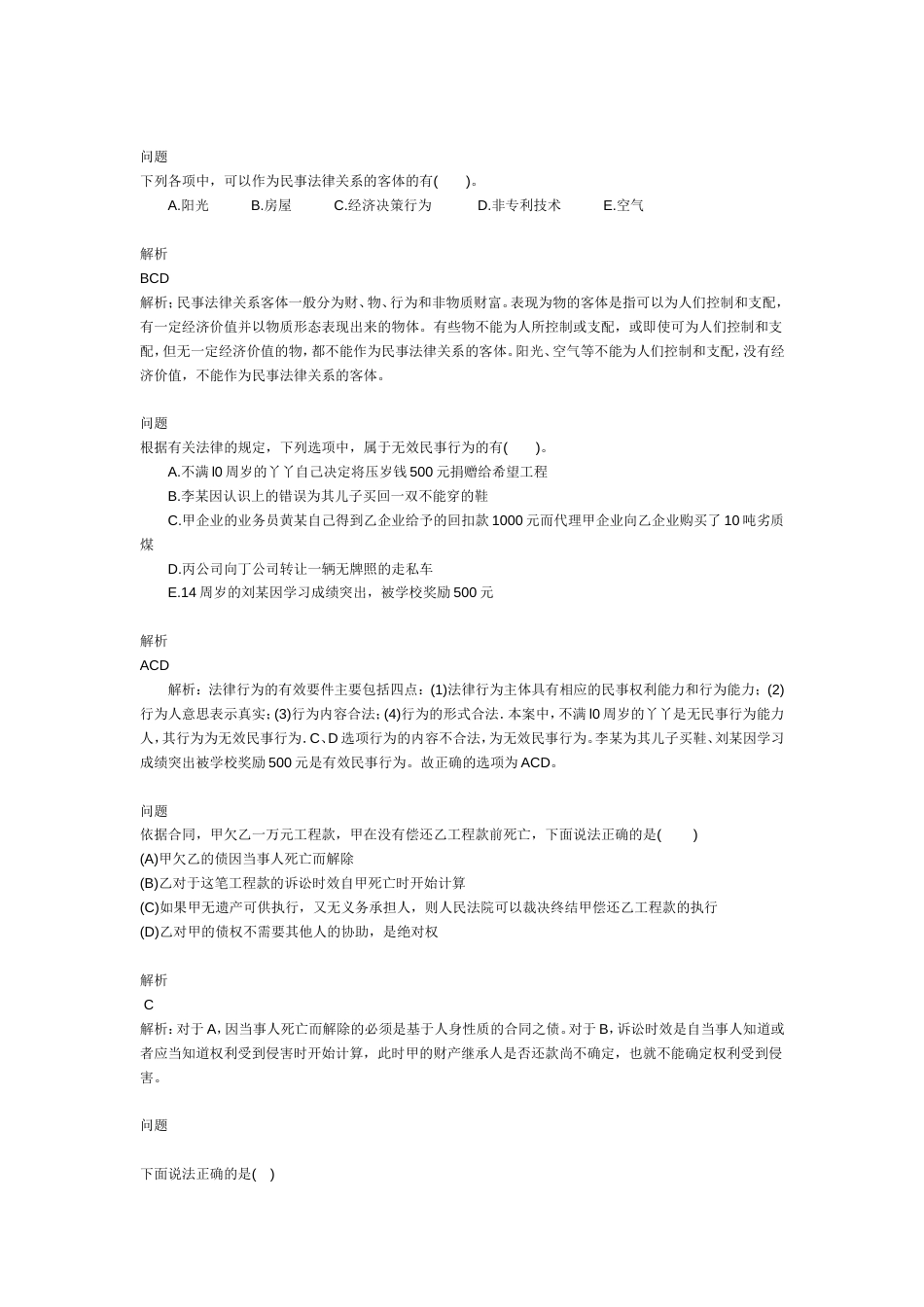 二级建造师考试试题[共61页]_第2页