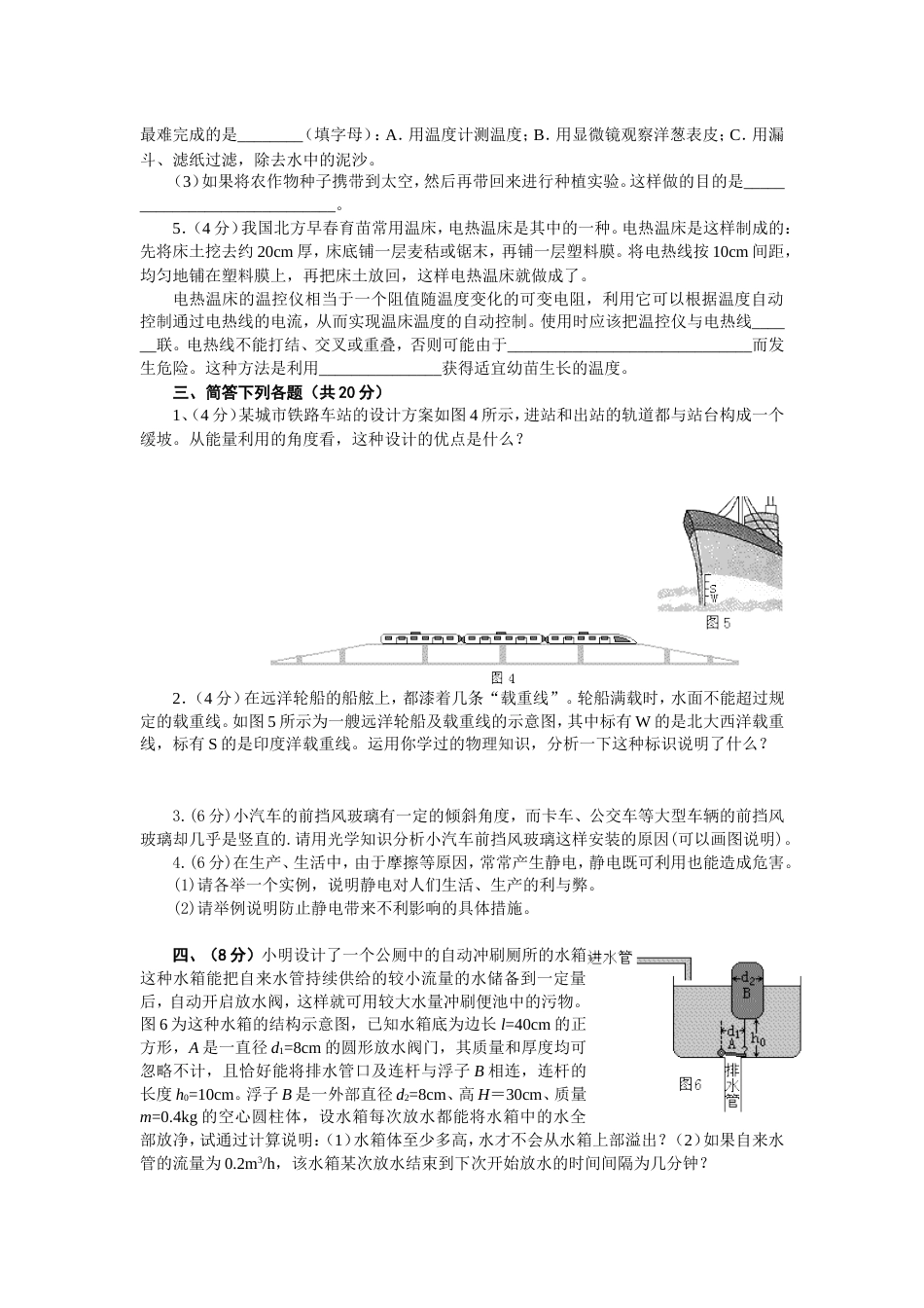 全国初中应用物理知识竞赛试题及答案[共7页]_第2页