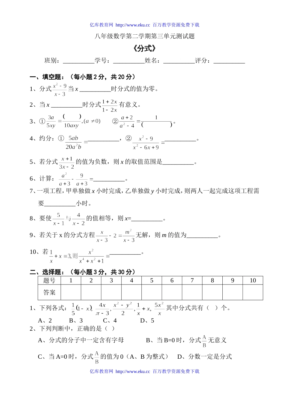 八年级数学第二学期第三单元测试题[共4页]_第1页