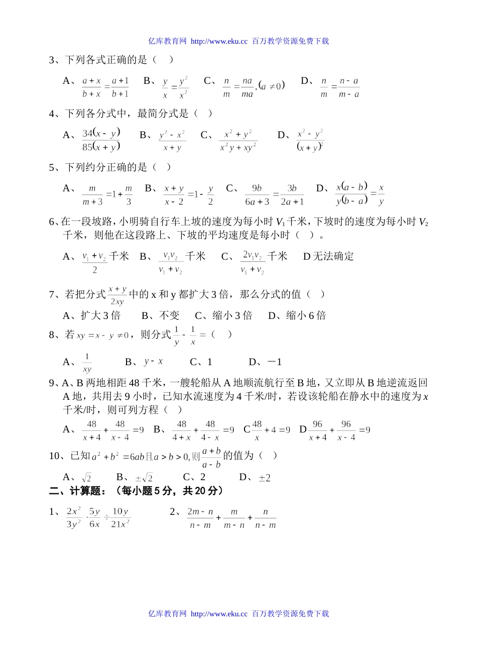 八年级数学第二学期第三单元测试题[共4页]_第2页