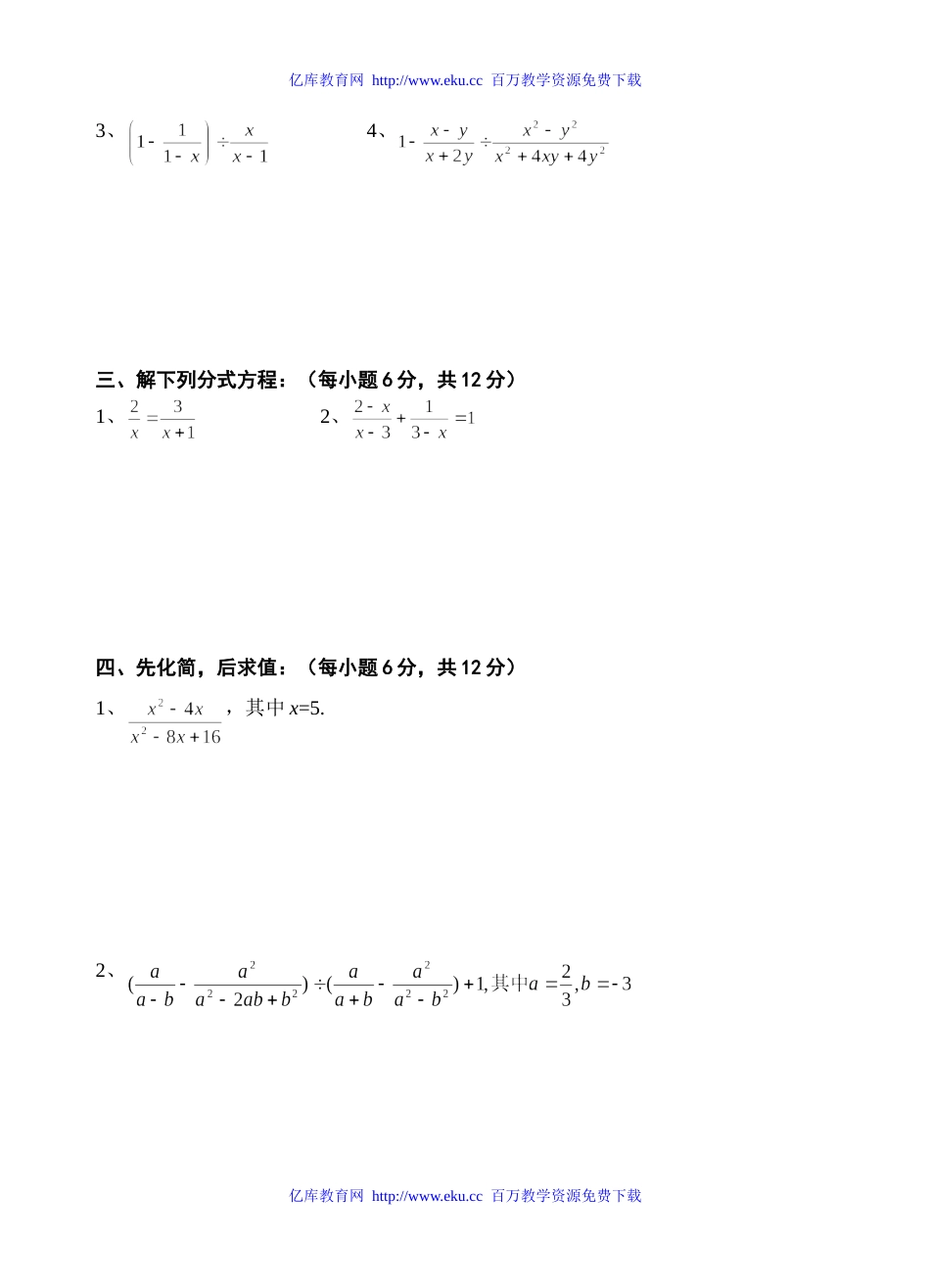 八年级数学第二学期第三单元测试题[共4页]_第3页