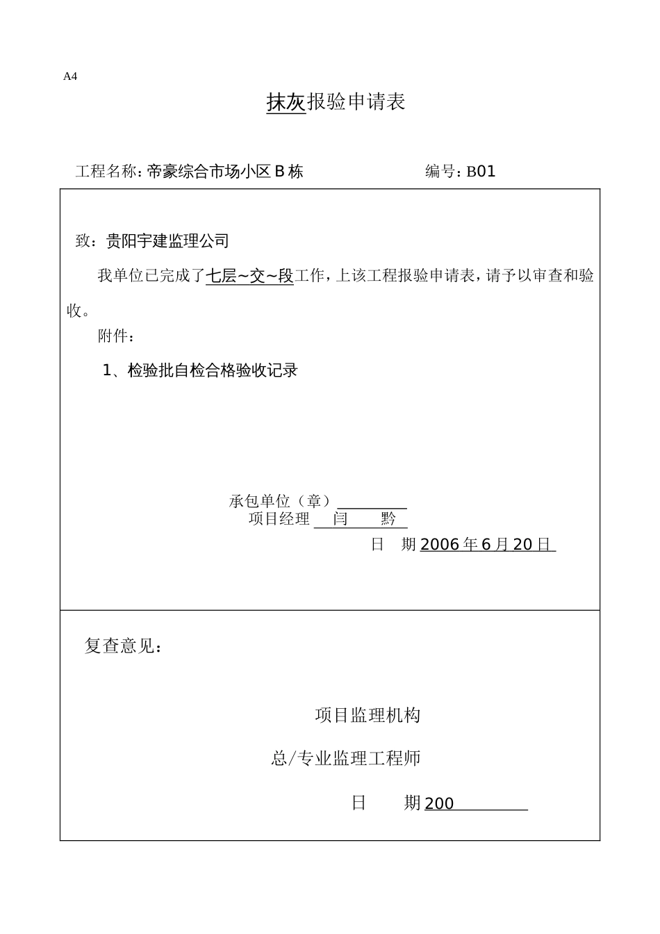 321一般抹灰工程检验批质量验收记录表[共2页]_第1页