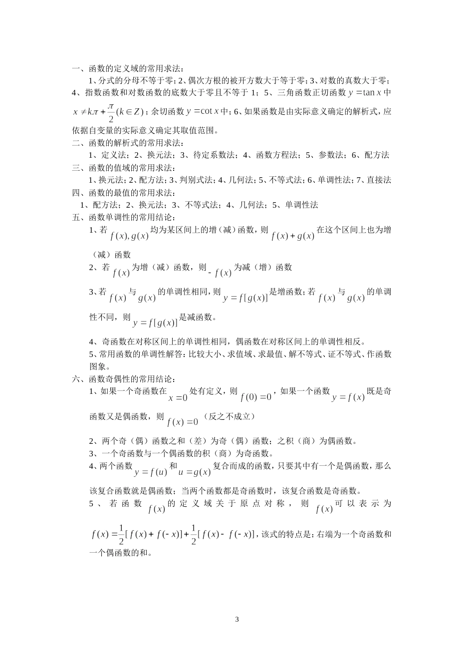高一数学知识点总结[共7页]_第3页