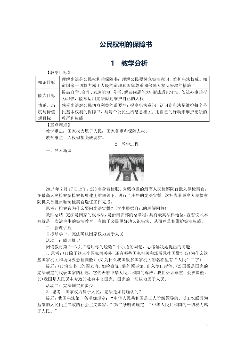 2018八年级道德与法治下册教案新人教版_第1页