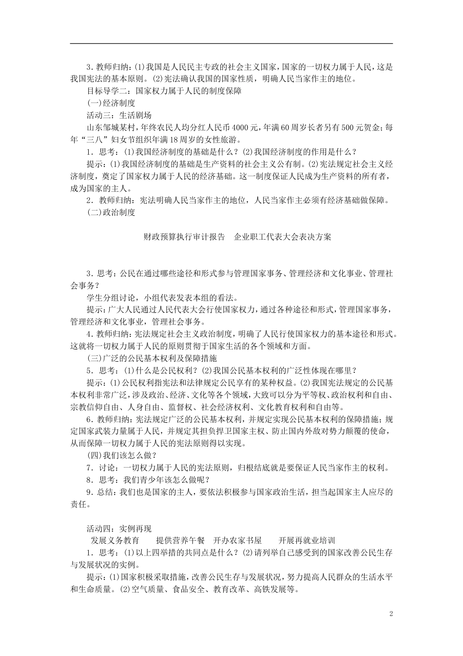 2018八年级道德与法治下册教案新人教版_第2页