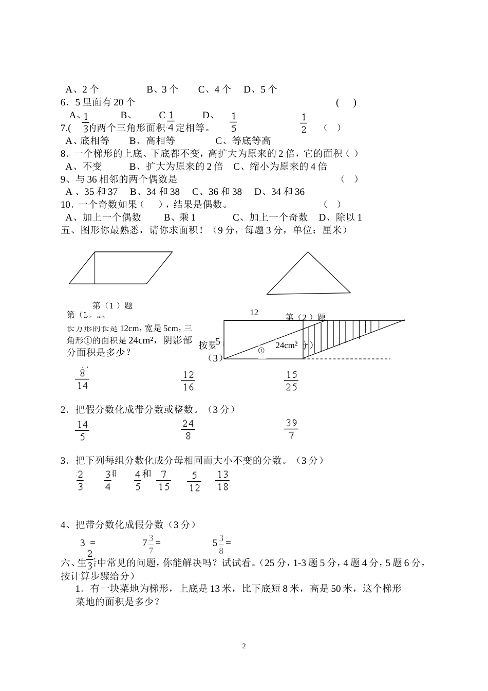 北师大版五年级上册数学期中试卷 8_第2页