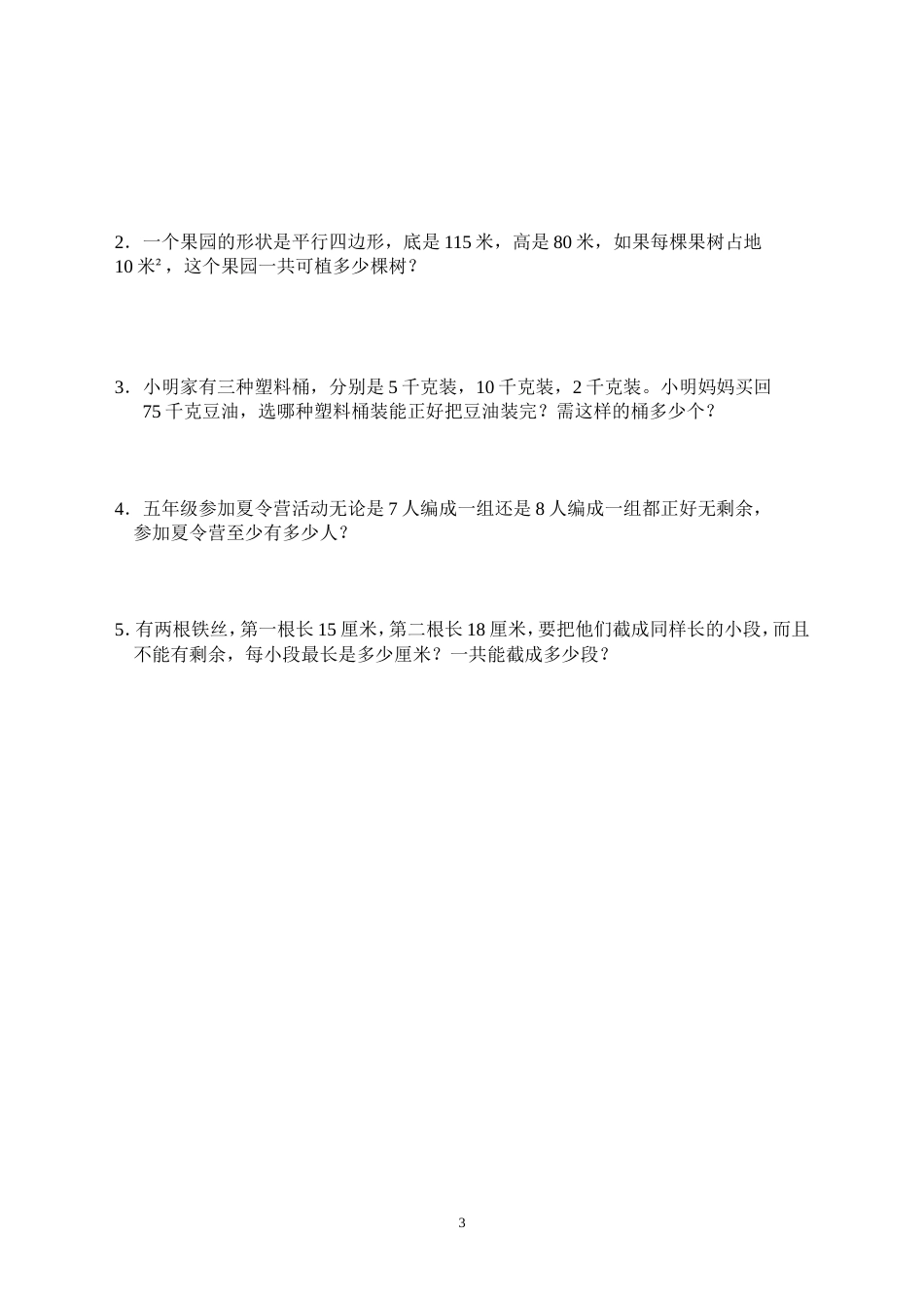 北师大版五年级上册数学期中试卷 8_第3页