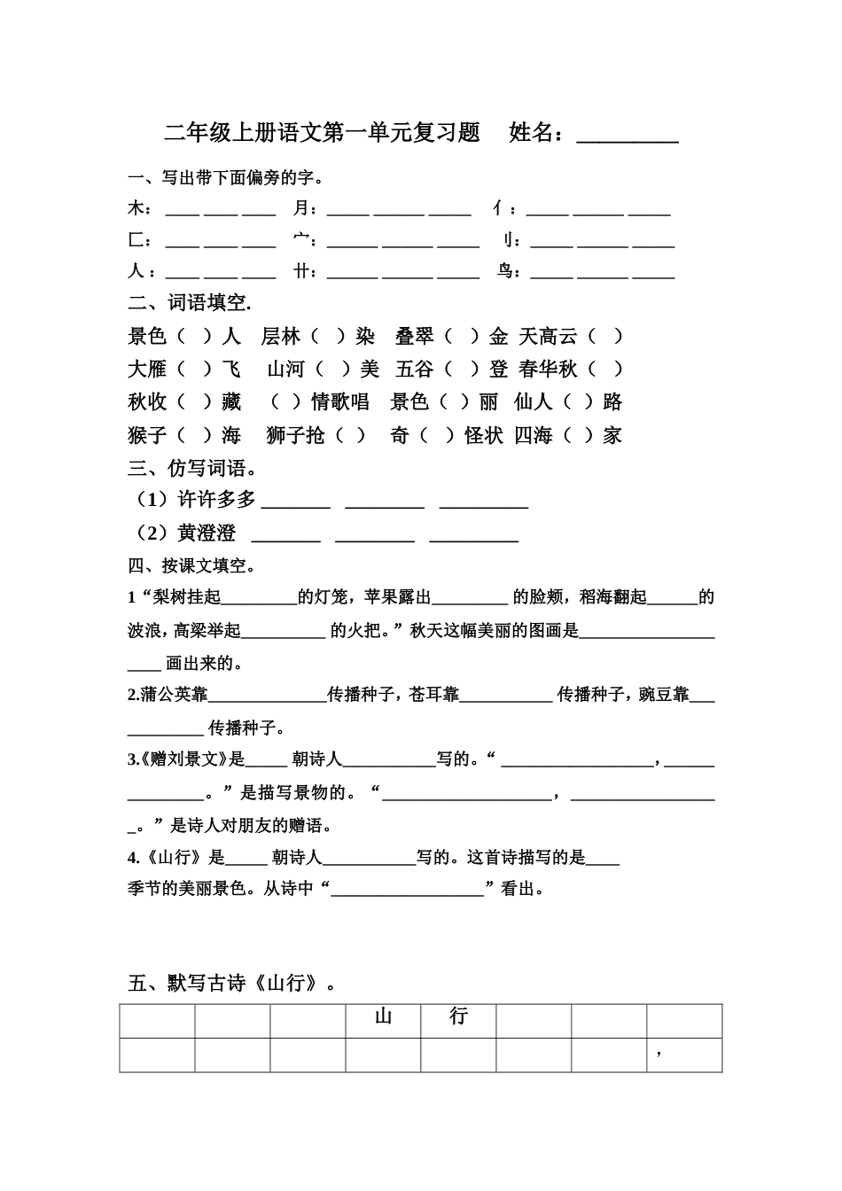 二年级上册语文单元复习题[共46页]_第1页