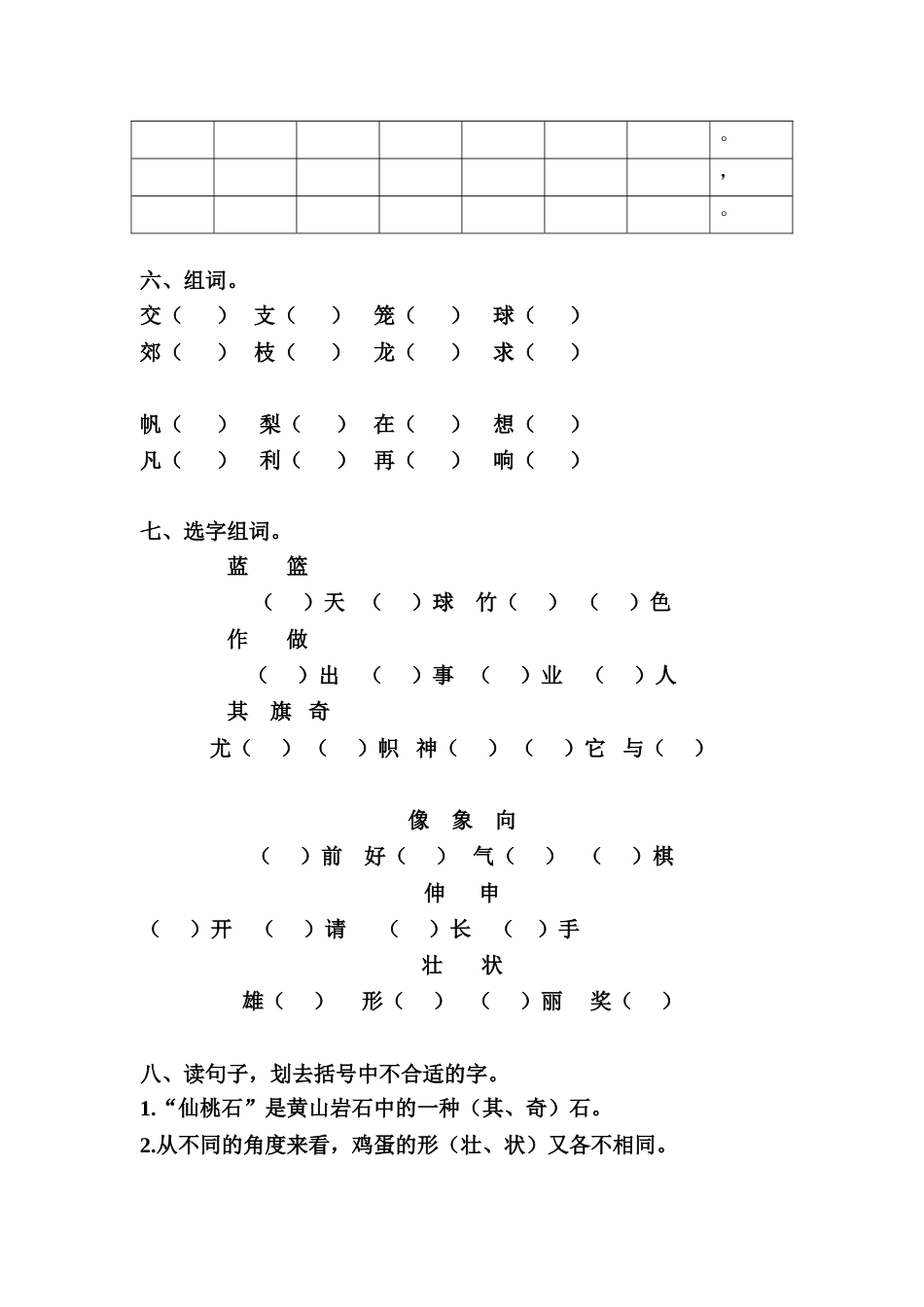 二年级上册语文单元复习题[共46页]_第2页