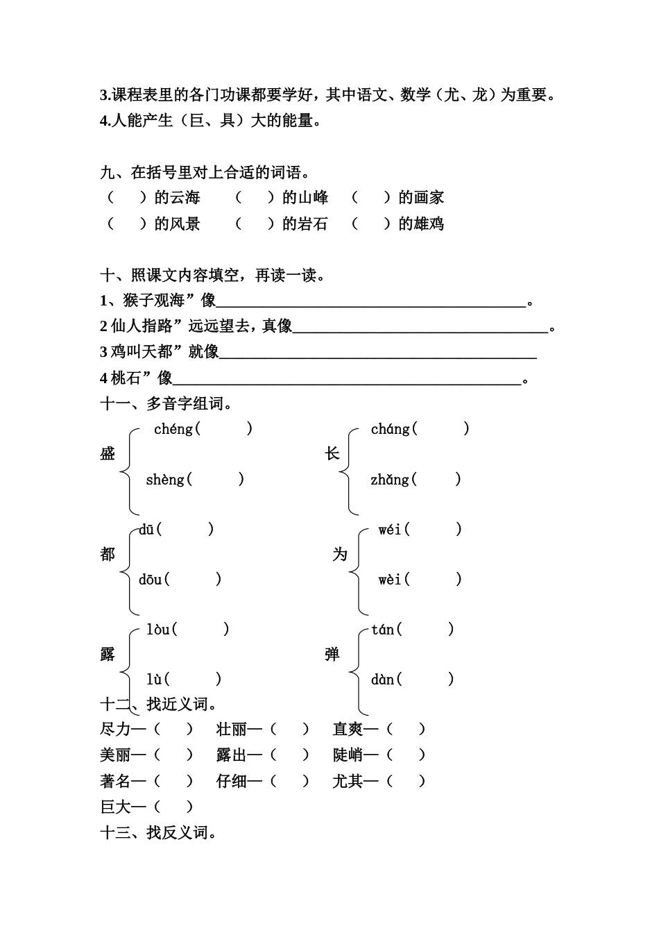 二年级上册语文单元复习题[共46页]_第3页