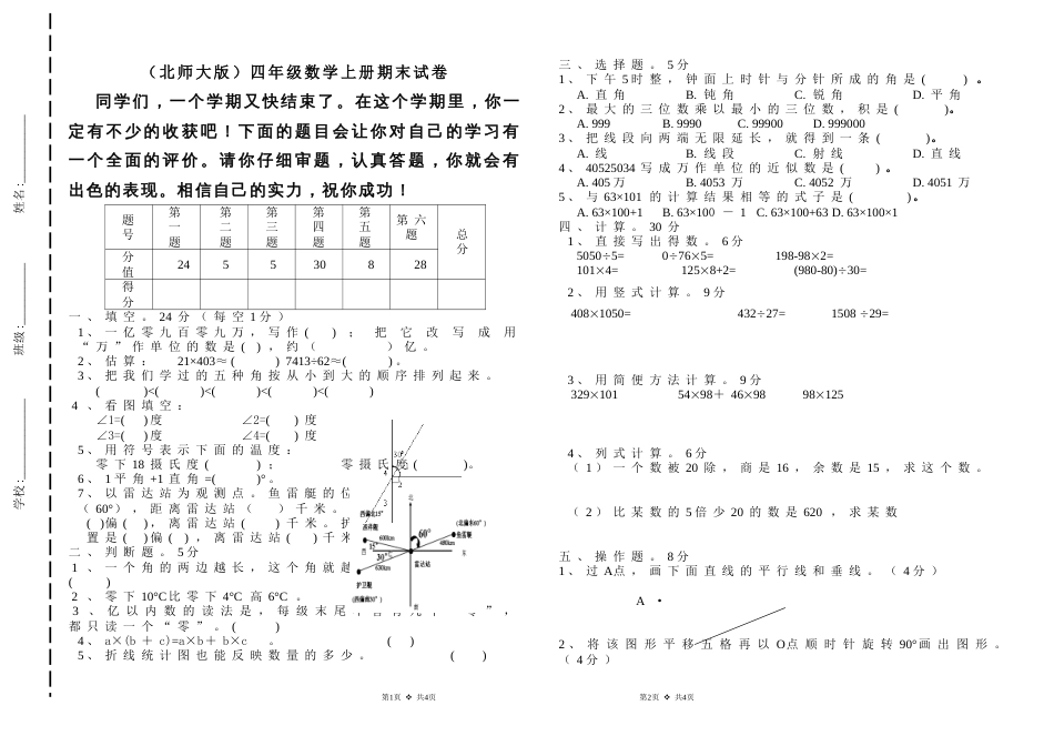 北师大版四年级上册数学期末试卷 18_第1页