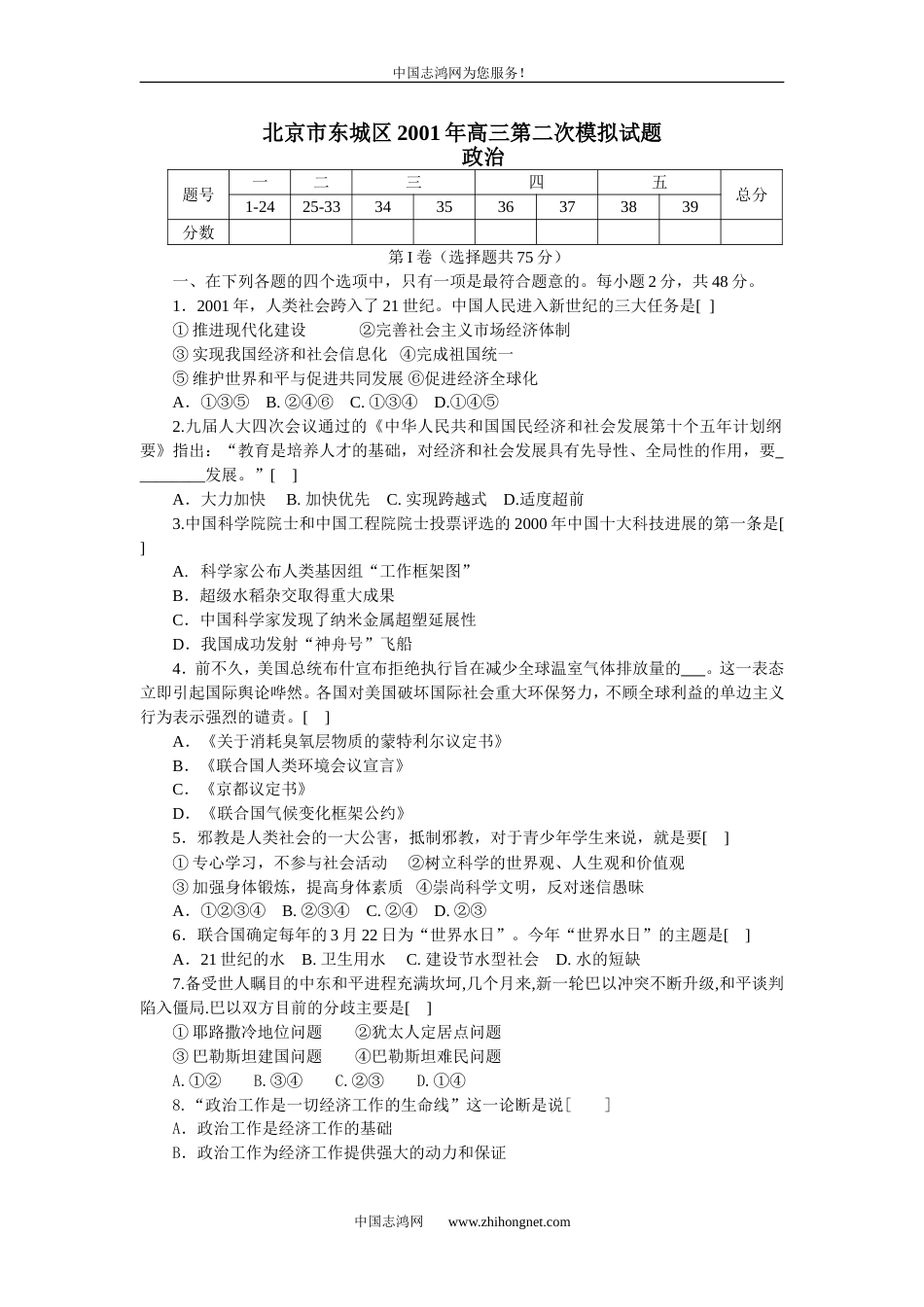 北京市东城区高三第二次模拟试题政治_第1页