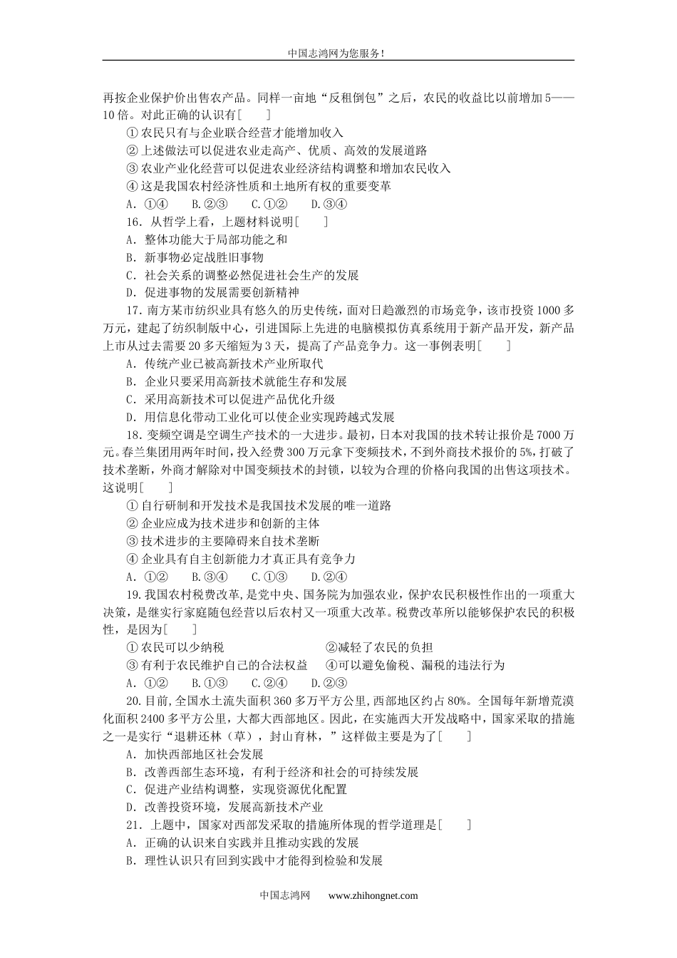 北京市东城区高三第二次模拟试题政治_第3页