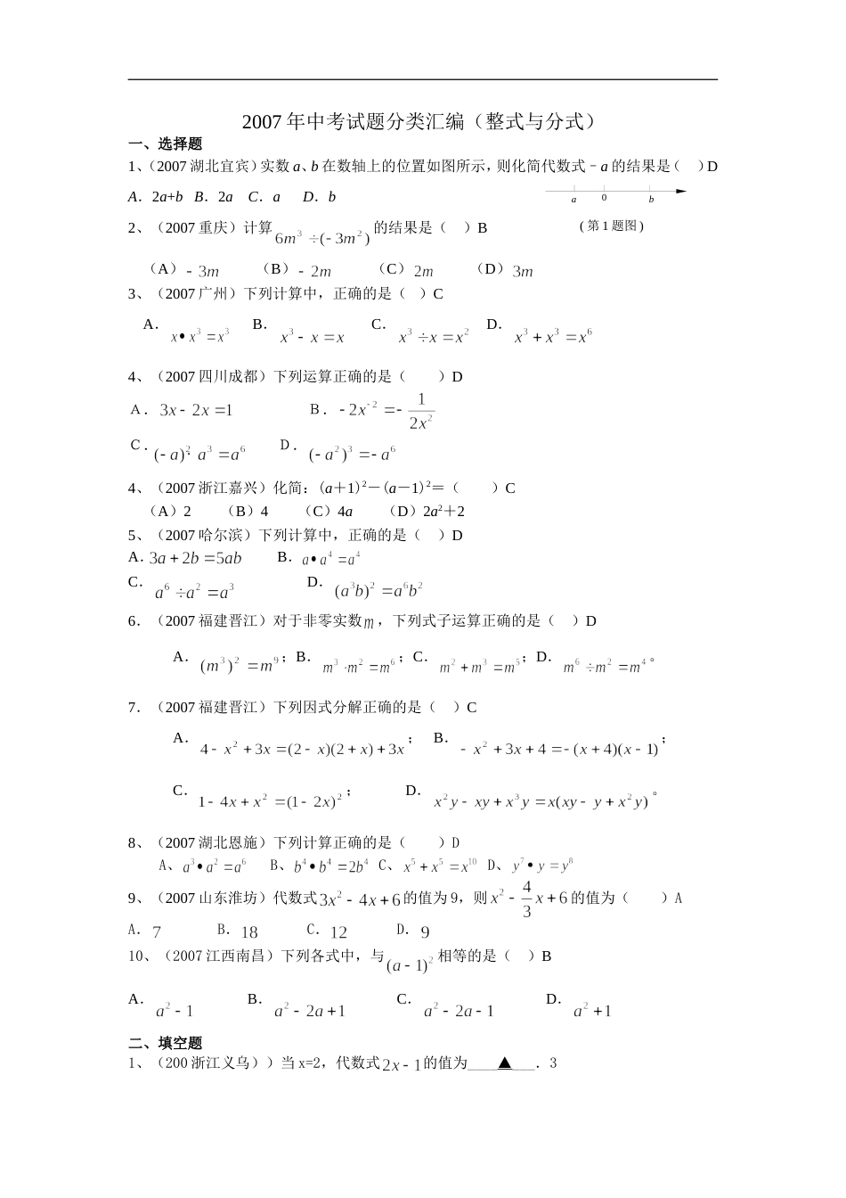 全国中考数学试题分类汇编整式与分式_第1页