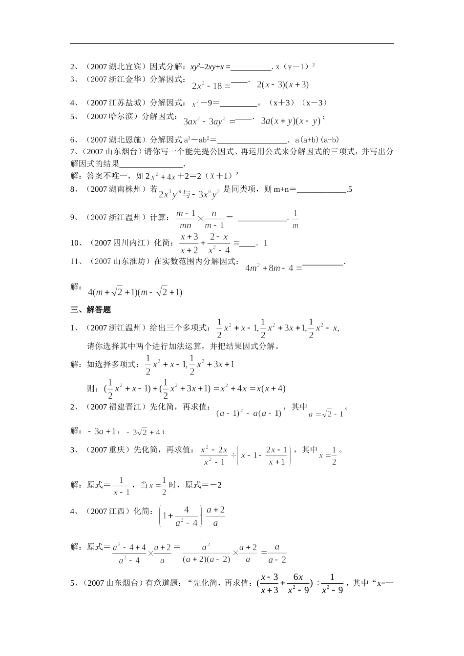 全国中考数学试题分类汇编整式与分式_第2页