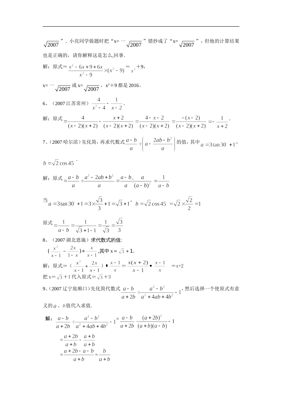 全国中考数学试题分类汇编整式与分式_第3页