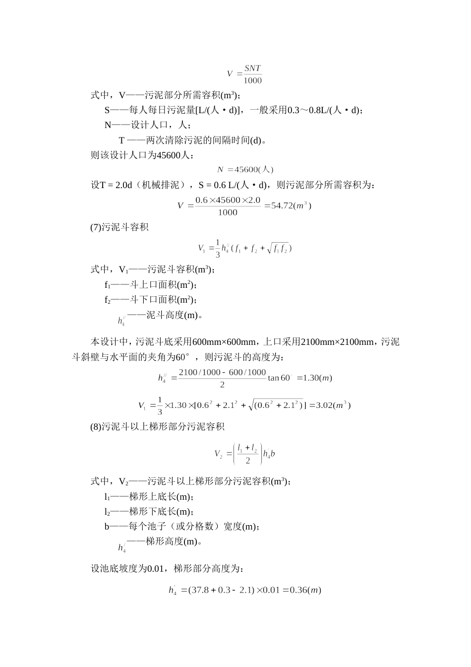 初沉池计算[共4页]_第3页