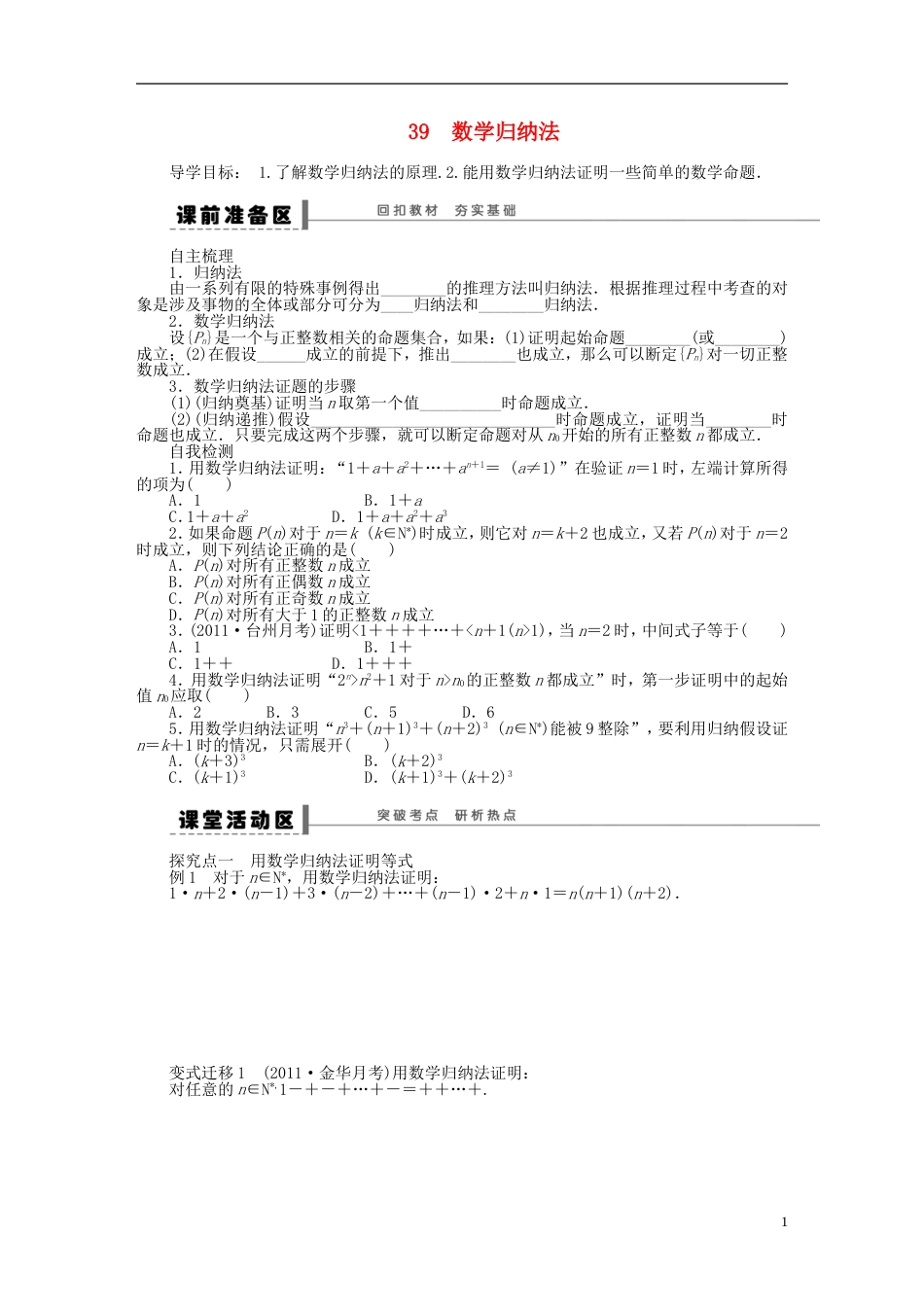 三管齐下贵州省2014届高三数学 复习试题39 数学归纳法理含解析新人教A版_第1页