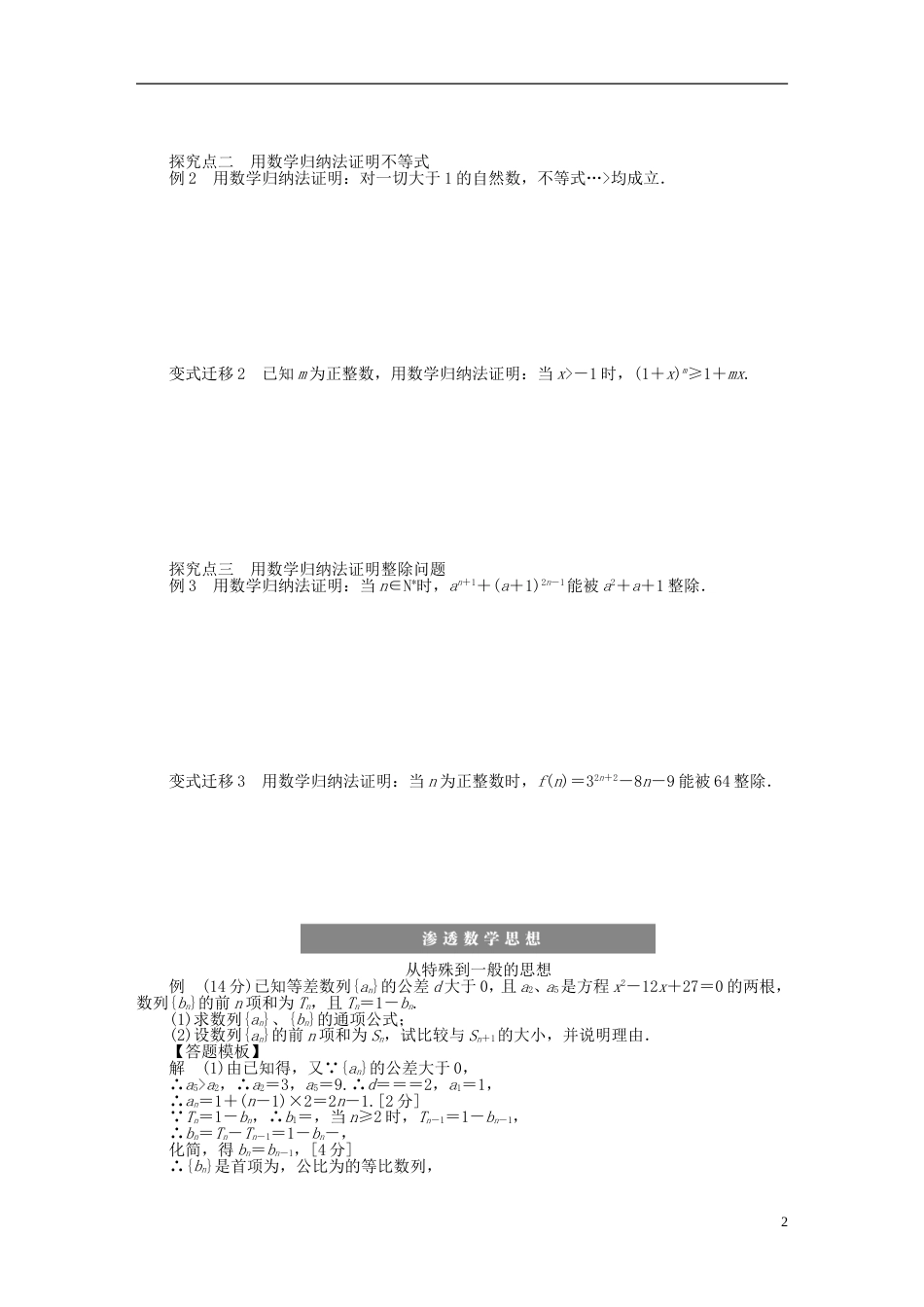 三管齐下贵州省2014届高三数学 复习试题39 数学归纳法理含解析新人教A版_第2页