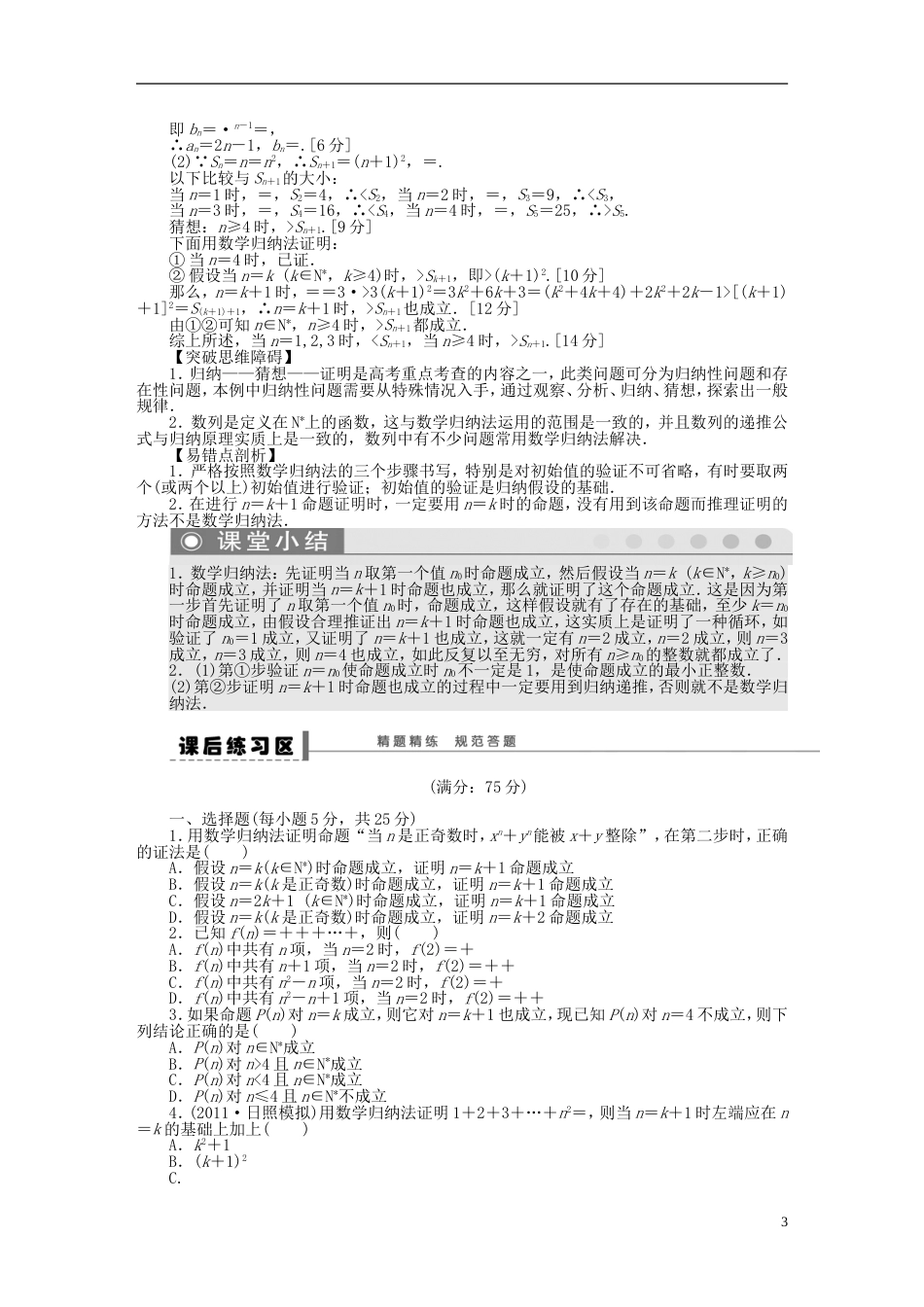 三管齐下贵州省2014届高三数学 复习试题39 数学归纳法理含解析新人教A版_第3页
