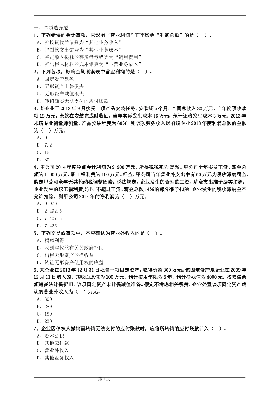 初级会计实务题库6[共15页]_第1页