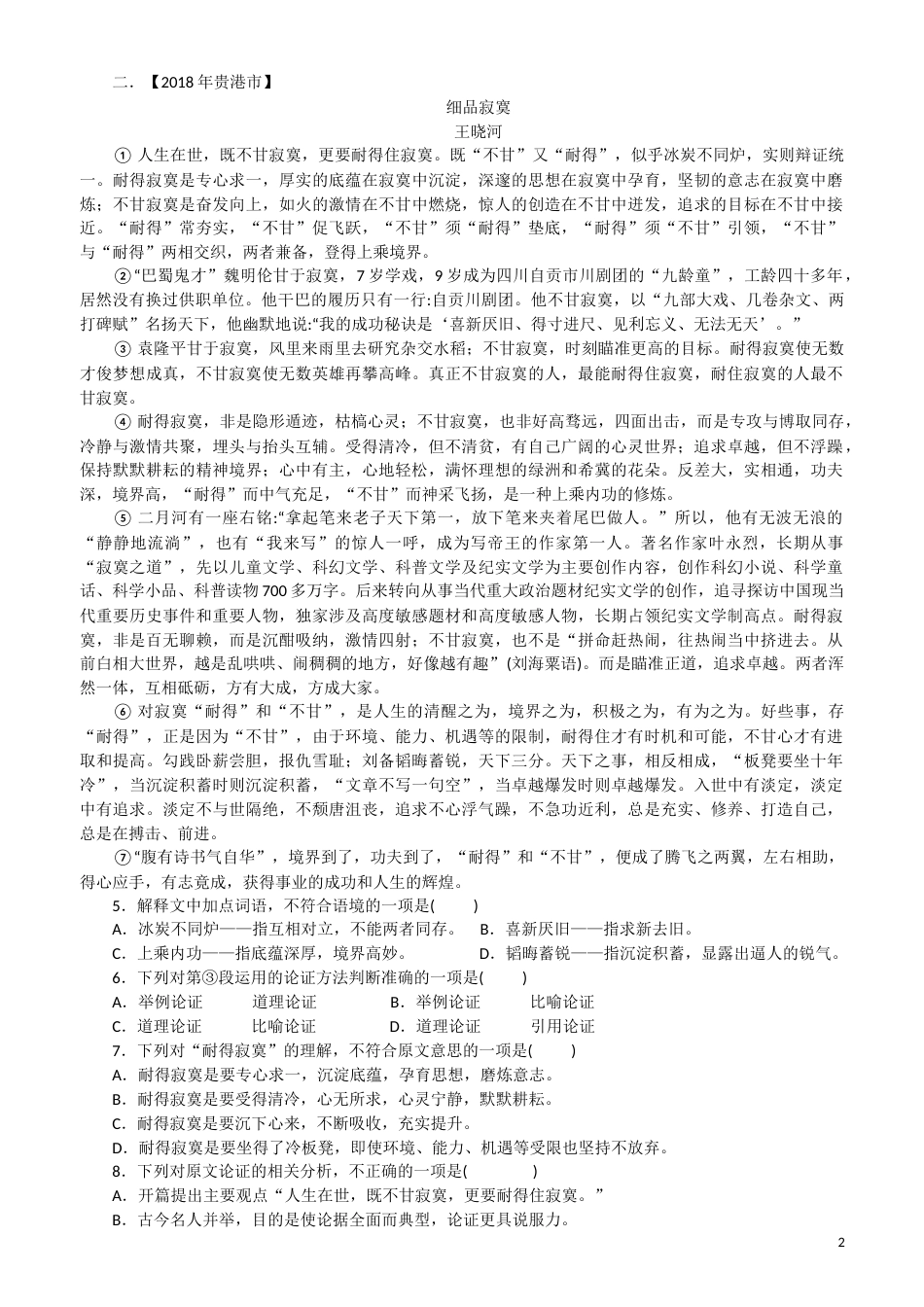 2018中考说明文、议论文选择题整理_第2页
